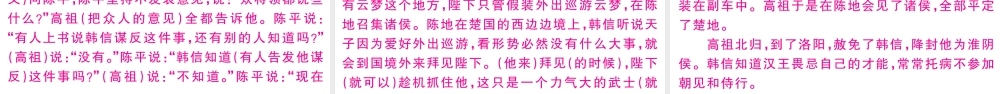 （武汉专版）八年级语文上册 第六单元 24 周亚夫军细柳课件 新人教版-新人教版初中八年级上册语文课件