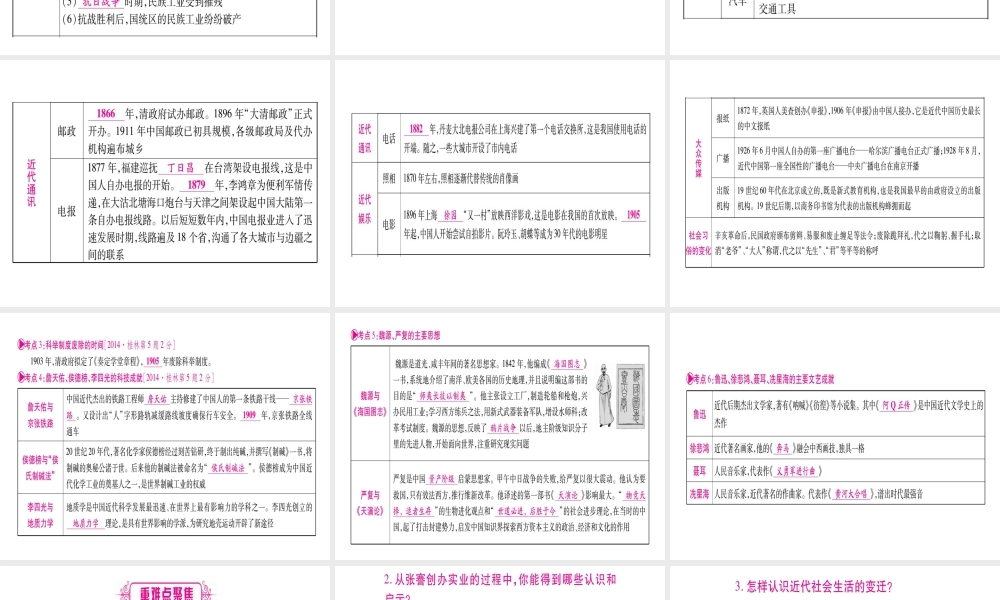 （桂林专用）中考历史总复习 第一篇 考点系统复习 第二板块 中国近代史（八上）第6单元 课件 岳麓版-岳麓版初中九年级全册历史课件