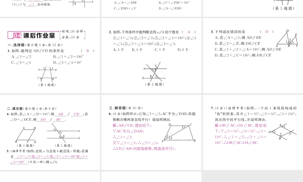 （毕节专版）七年级数学下册 2.2 探索直线平行的条件 第2课时 利用内错角、同旁内角判定两直线平行课件 （新版）北师大版-（新版）北师大版初中七年级下册数学课件