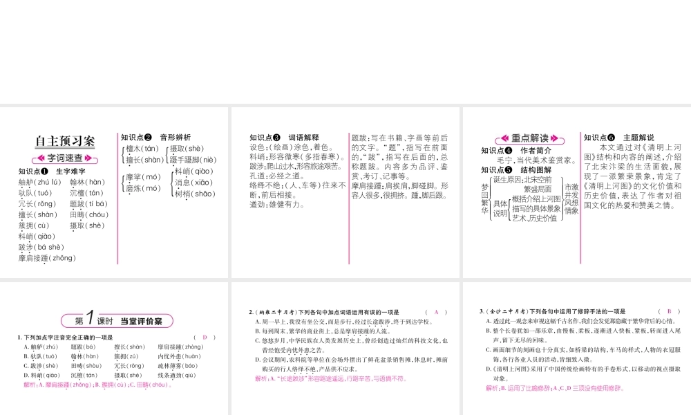 （毕节专版）八年级语文上册 第五单元 20 梦回繁华习题课件 新人教版-新人教版初中八年级上册语文课件