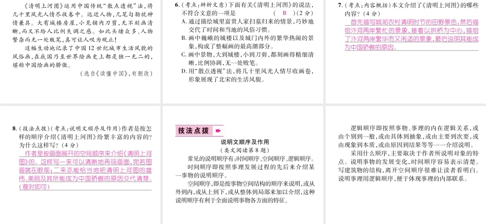 （毕节专版）八年级语文上册 第五单元 20 梦回繁华习题课件 新人教版-新人教版初中八年级上册语文课件