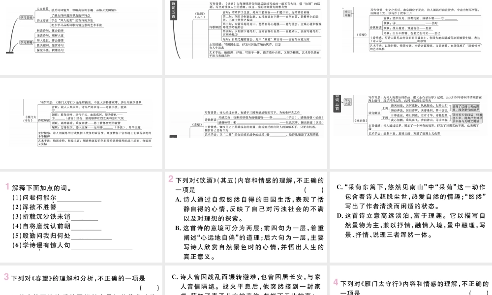 （武汉专版）八年级语文上册 第六单元 25 诗词五首课件 新人教版-新人教版初中八年级上册语文课件