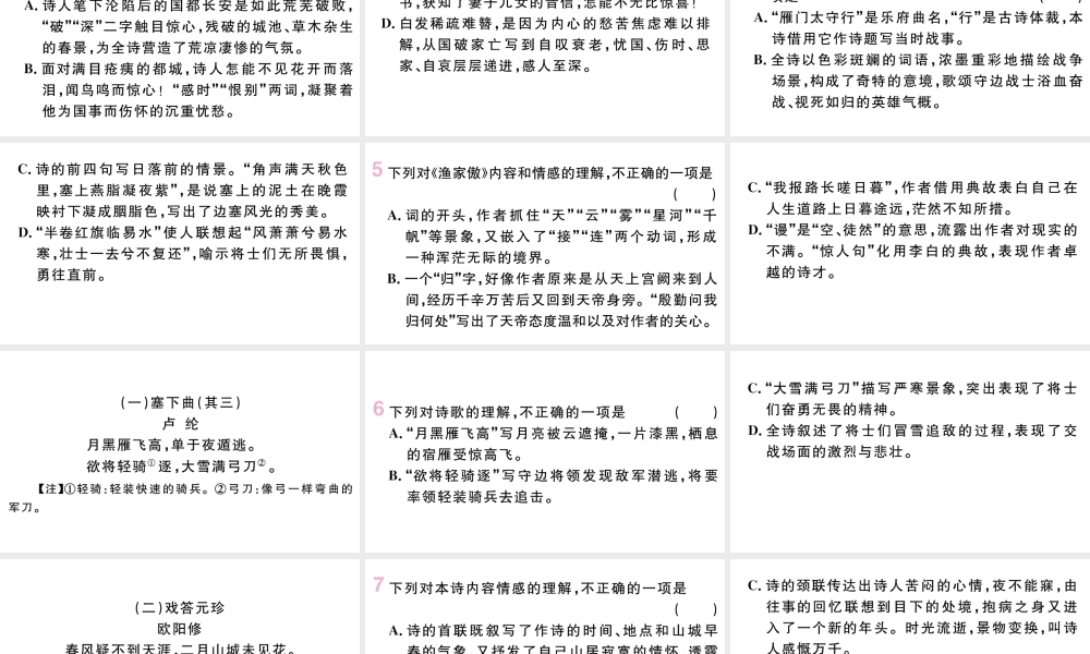 （武汉专版）八年级语文上册 第六单元 25 诗词五首课件 新人教版-新人教版初中八年级上册语文课件