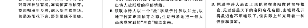 （武汉专版）八年级语文上册 第六单元 25 诗词五首课件 新人教版-新人教版初中八年级上册语文课件