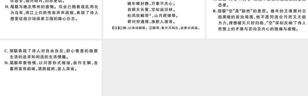 （武汉专版）八年级语文上册 第六单元 课外古诗词诵读课件 新人教版-新人教版初中八年级上册语文课件