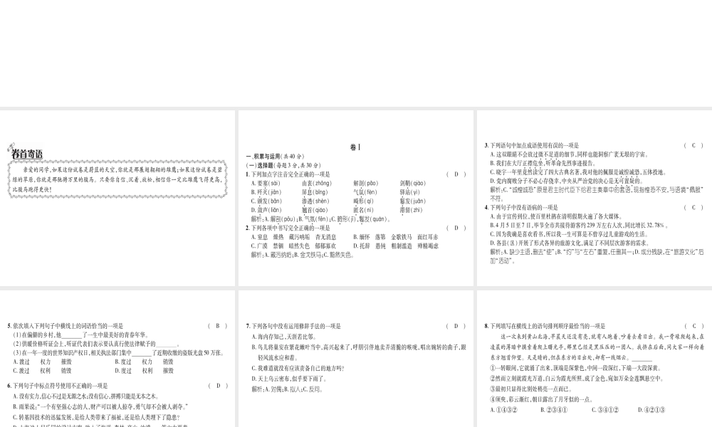 （毕节专版）八年级语文上册 第一次月考测试习题课件 新人教版-新人教版初中八年级上册语文课件