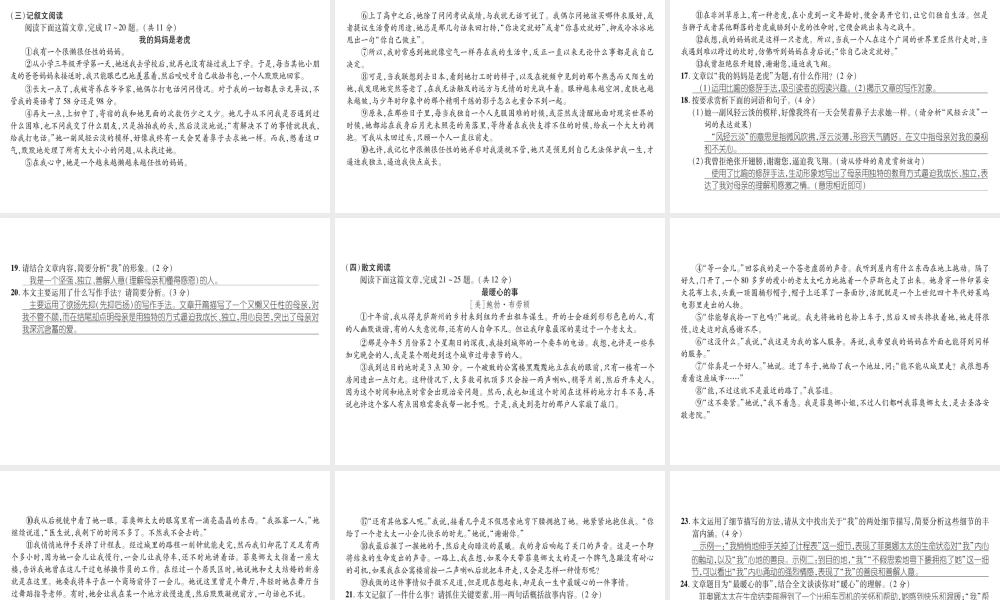 （毕节专版）八年级语文上册 第一次月考测试习题课件 新人教版-新人教版初中八年级上册语文课件