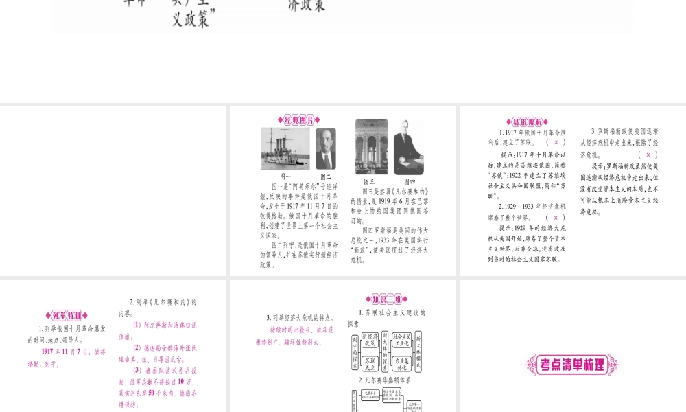 （桂林专用）中考历史总复习 第一篇 考点系统复习 第三板块 世界现代史（九下）第1、2单元 课件 岳麓版-岳麓版初中九年级全册历史课件