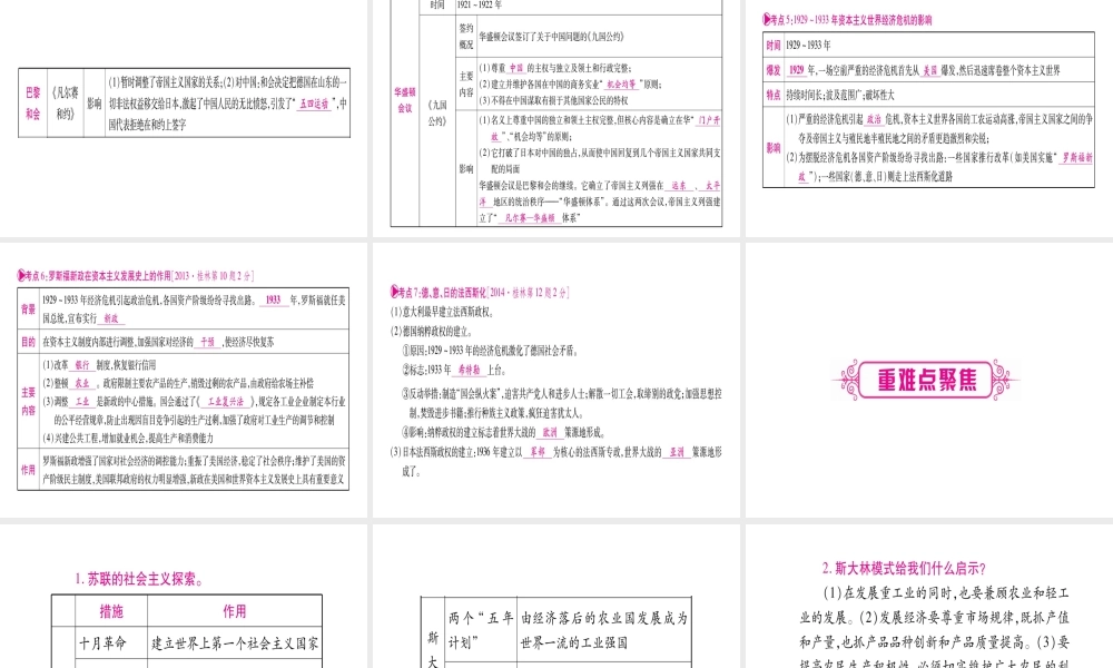 （桂林专用）中考历史总复习 第一篇 考点系统复习 第三板块 世界现代史（九下）第1、2单元 课件 岳麓版-岳麓版初中九年级全册历史课件