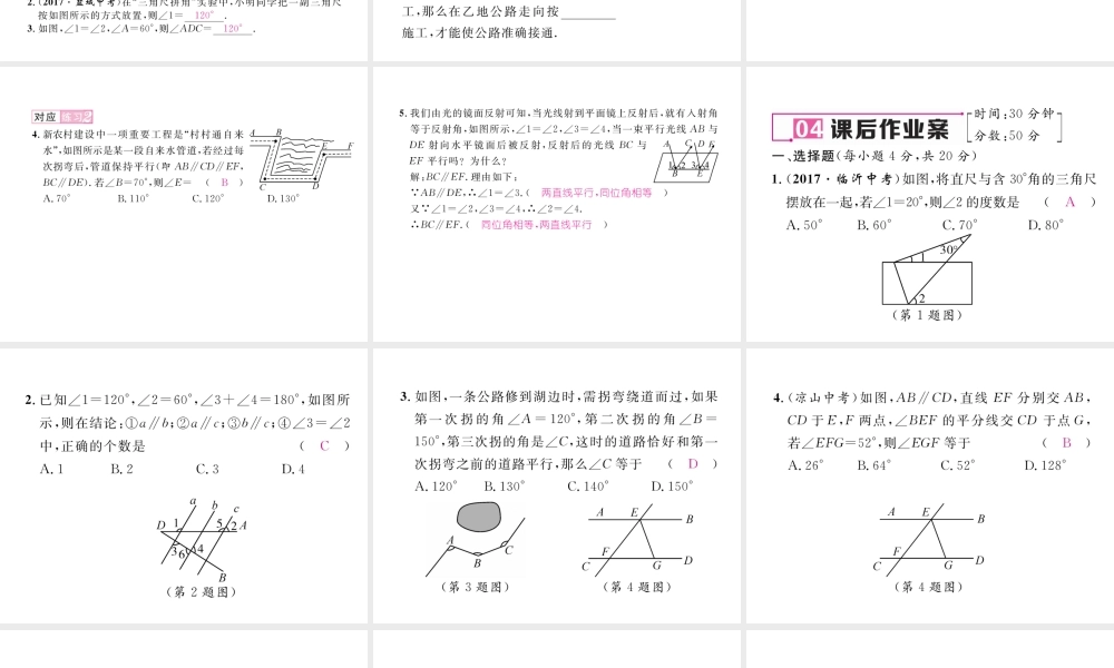 （毕节专版）七年级数学下册 2.3 平行线的性质 第2课时 平行线的性质与判定的综合运用课件 （新版）北师大版-（新版）北师大版初中七年级下册数学课件