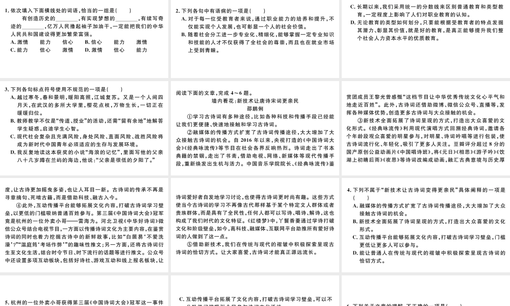 （武汉专版）八年级语文上册 第六单元综合检测卷课件 新人教版-新人教版初中八年级上册语文课件