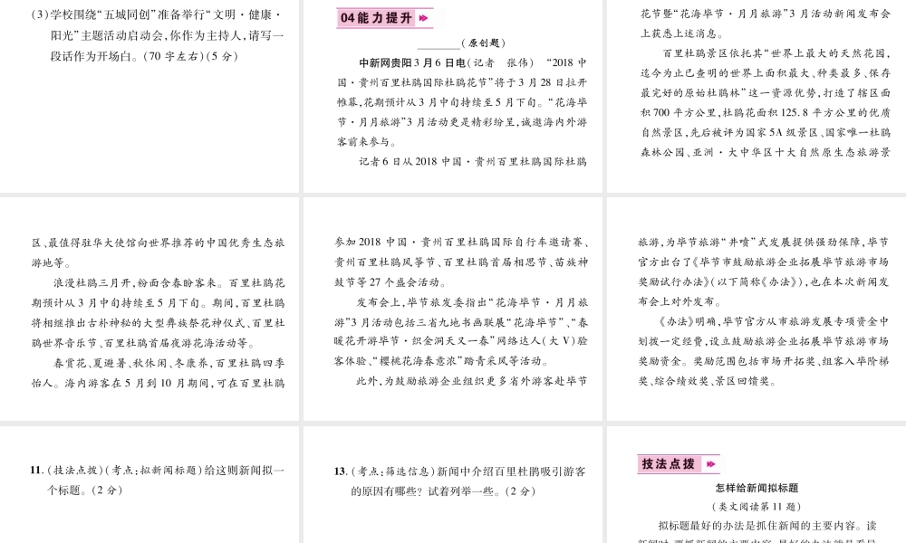 （毕节专版）八年级语文上册 第一单元 1消息二则习题课件 新人教版-新人教版初中八年级上册语文课件