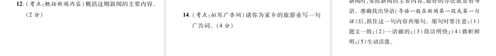 （毕节专版）八年级语文上册 第一单元 1消息二则习题课件 新人教版-新人教版初中八年级上册语文课件