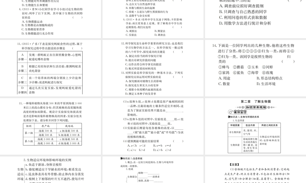 （广西玉林地区）中考生物 知识系统复习 第一单元 生物和生物圈课件-人教级全册生物课件