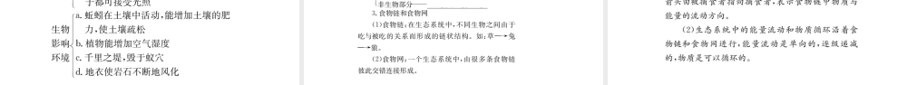 （广西玉林地区）中考生物 知识系统复习 第一单元 生物和生物圈课件-人教级全册生物课件