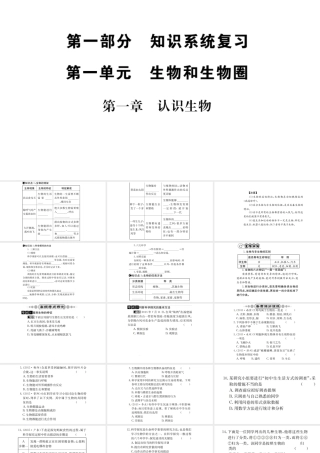（广西玉林地区）中考生物 知识系统复习 第一单元 生物和生物圈课件-人教级全册生物课件