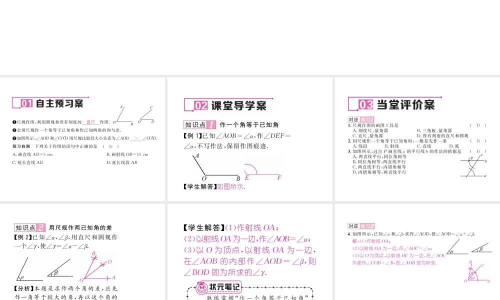 （毕节专版）七年级数学下册 2.4 用尺规作角课件 （新版）北师大版-（新版）北师大版初中七年级下册数学课件