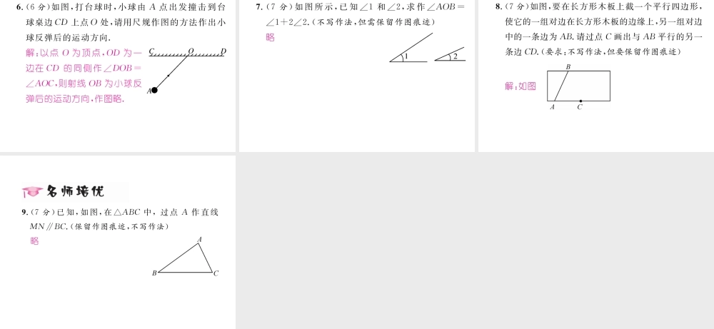 （毕节专版）七年级数学下册 2.4 用尺规作角课件 （新版）北师大版-（新版）北师大版初中七年级下册数学课件