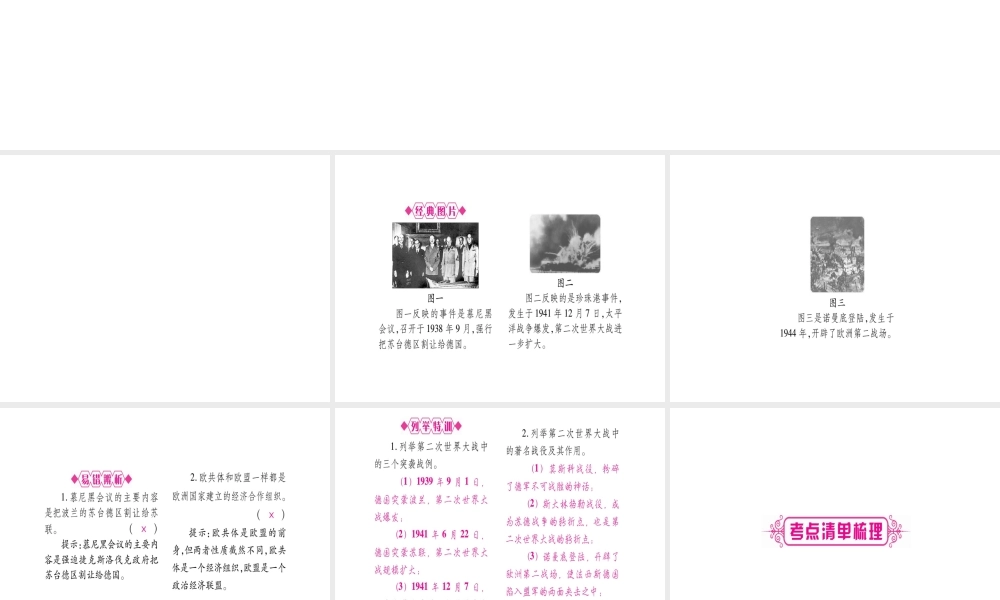 （桂林专用）中考历史总复习 第一篇 考点系统复习 第三板块 世界现代史（九下）第3、4单元 课件 岳麓版-岳麓版初中九年级全册历史课件