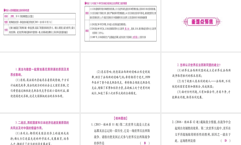 （桂林专用）中考历史总复习 第一篇 考点系统复习 第三板块 世界现代史（九下）第3、4单元 课件 岳麓版-岳麓版初中九年级全册历史课件