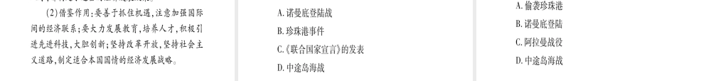 （桂林专用）中考历史总复习 第一篇 考点系统复习 第三板块 世界现代史（九下）第3、4单元 课件 岳麓版-岳麓版初中九年级全册历史课件