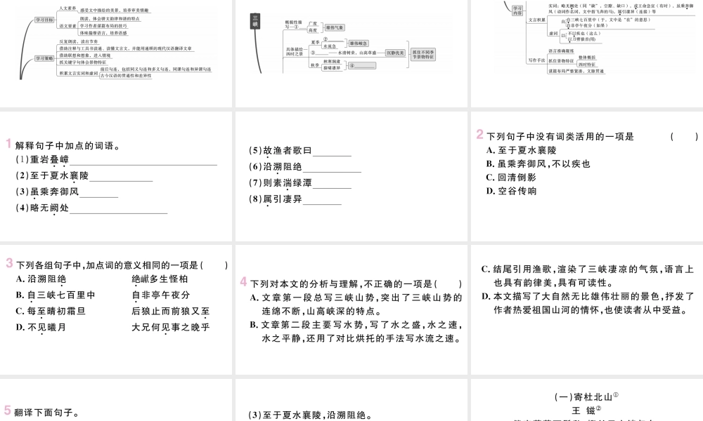（武汉专版）八年级语文上册 第三单元 10 三峡课件 新人教版-新人教版初中八年级上册语文课件