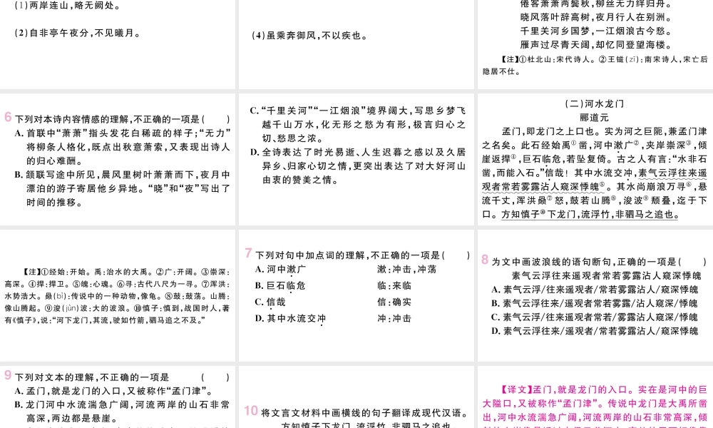 （武汉专版）八年级语文上册 第三单元 10 三峡课件 新人教版-新人教版初中八年级上册语文课件