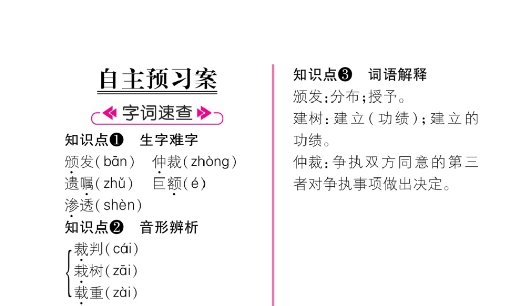（毕节专版）八年级语文上册 第一单元 2首届诺贝尔奖颁发习题课件 新人教版-新人教版初中八年级上册语文课件