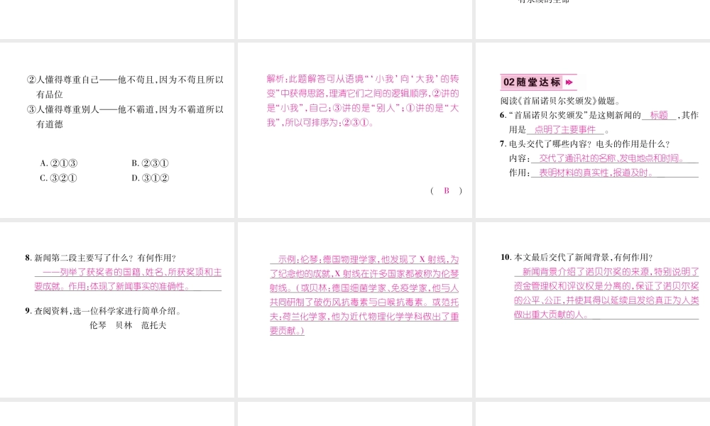 （毕节专版）八年级语文上册 第一单元 2首届诺贝尔奖颁发习题课件 新人教版-新人教版初中八年级上册语文课件