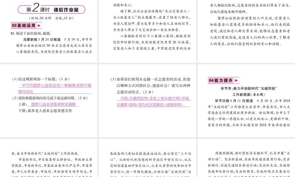 （毕节专版）八年级语文上册 第一单元 2首届诺贝尔奖颁发习题课件 新人教版-新人教版初中八年级上册语文课件