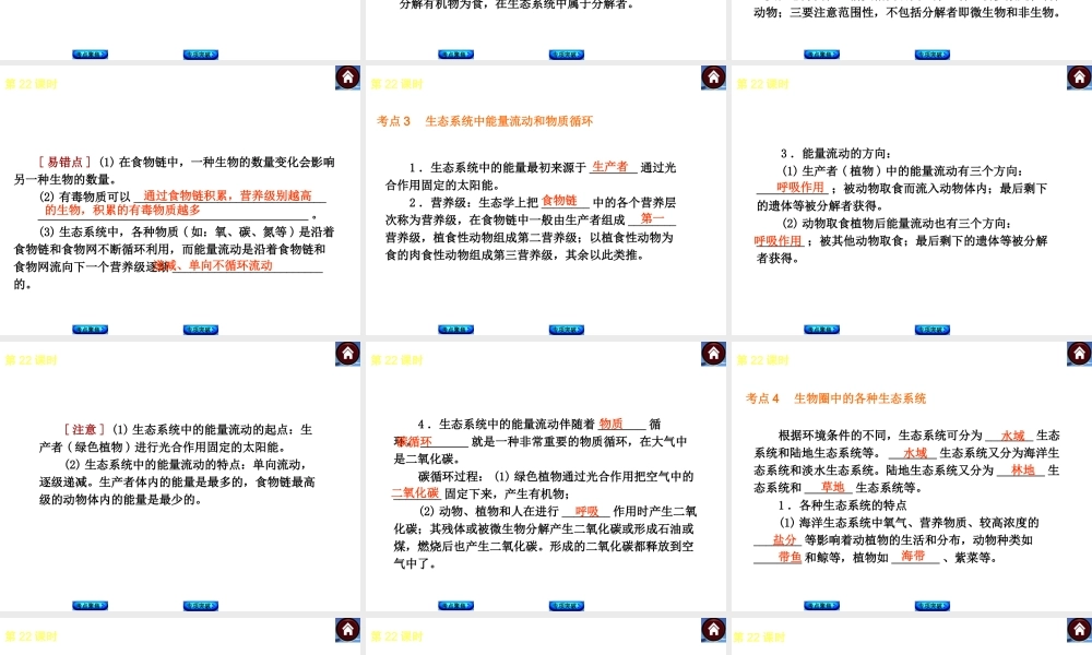 （新课标）2014中考生物复习方案 第7单元  生物和环境是统一体（考点聚焦+归类探究+回归教材）课件 苏教版
