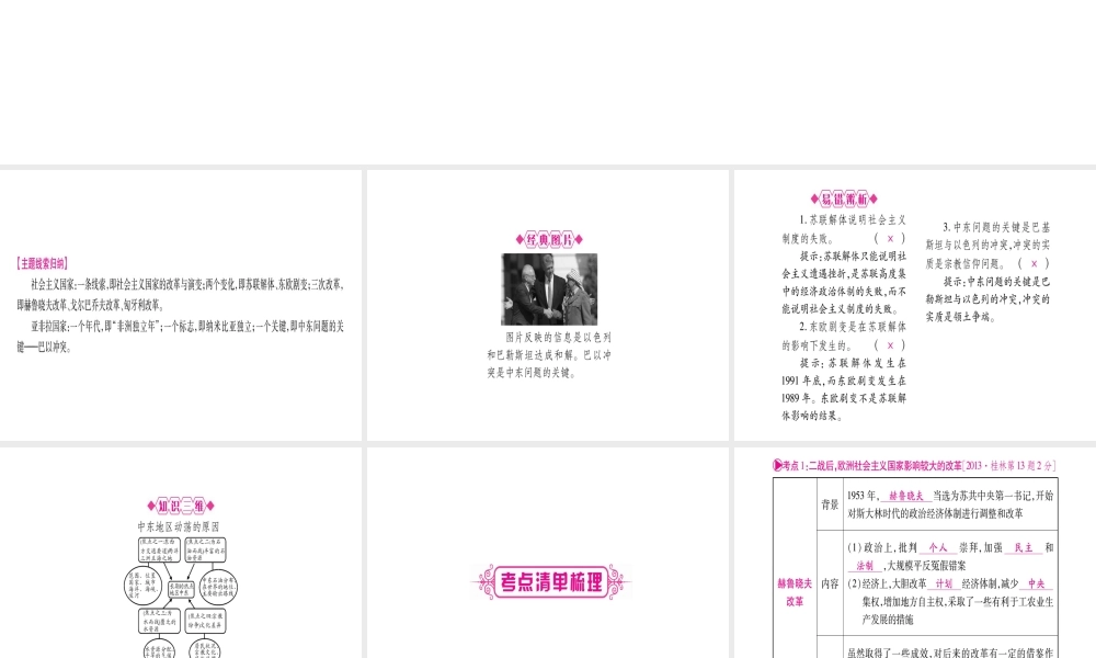 （桂林专用）中考历史总复习 第一篇 考点系统复习 第三板块 世界现代史（九下）第5、6单元 课件 岳麓版-岳麓版初中九年级全册历史课件