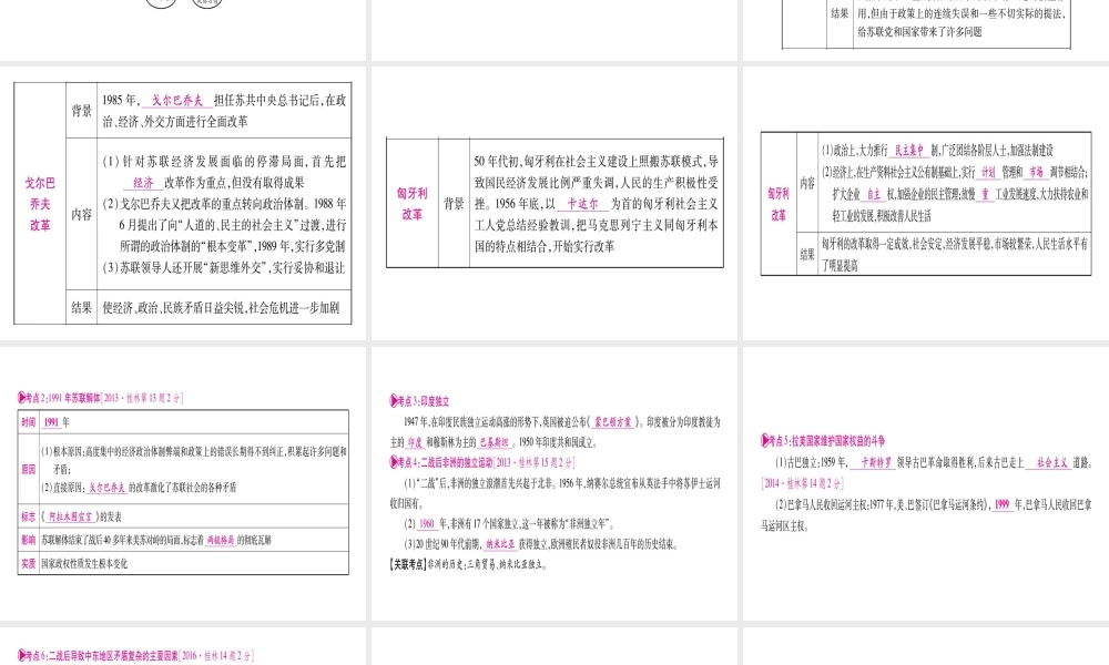 （桂林专用）中考历史总复习 第一篇 考点系统复习 第三板块 世界现代史（九下）第5、6单元 课件 岳麓版-岳麓版初中九年级全册历史课件