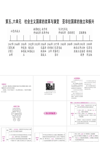 （桂林专用）中考历史总复习 第一篇 考点系统复习 第三板块 世界现代史（九下）第5、6单元 课件 岳麓版-岳麓版初中九年级全册历史课件