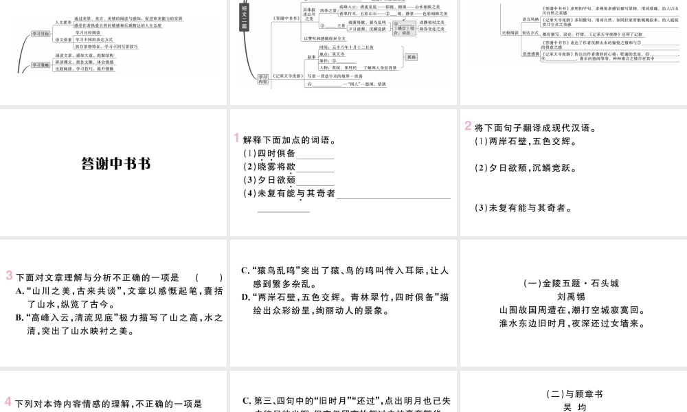 （武汉专版）八年级语文上册 第三单元 11 短文二篇课件 新人教版-新人教版初中八年级上册语文课件