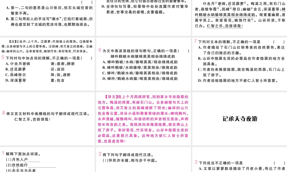 （武汉专版）八年级语文上册 第三单元 11 短文二篇课件 新人教版-新人教版初中八年级上册语文课件