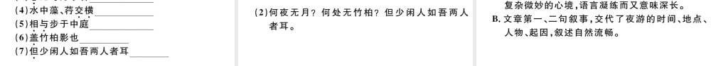 （武汉专版）八年级语文上册 第三单元 11 短文二篇课件 新人教版-新人教版初中八年级上册语文课件