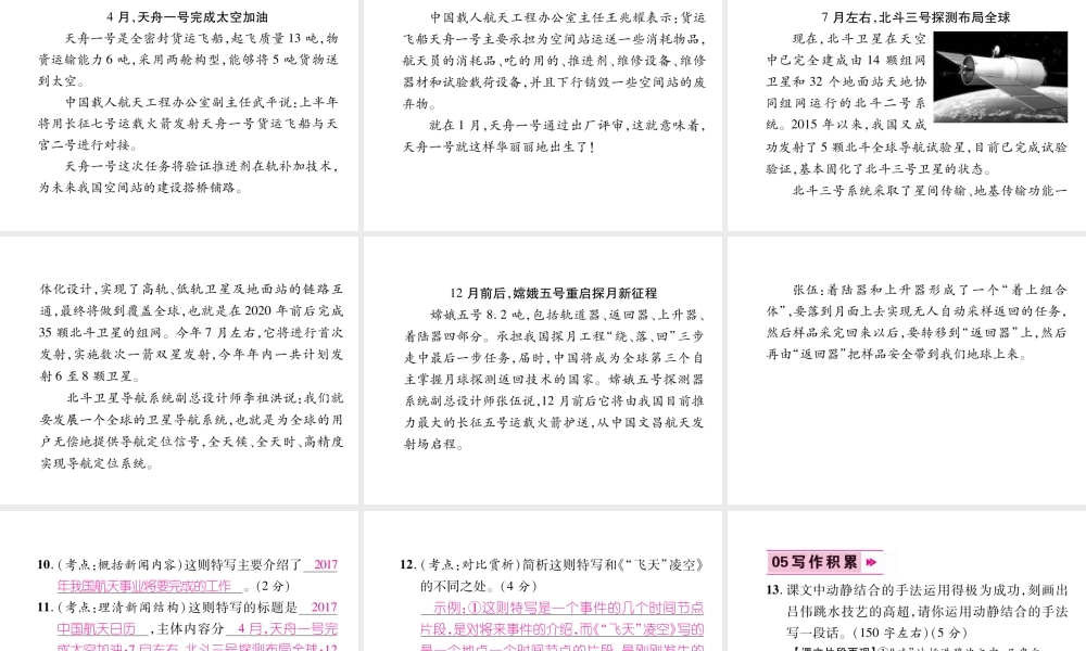 （毕节专版）八年级语文上册 第一单元 3“飞天”凌空 跳水姑娘吕伟夺魁记习题课件 新人教版-新人教版初中八年级上册语文课件