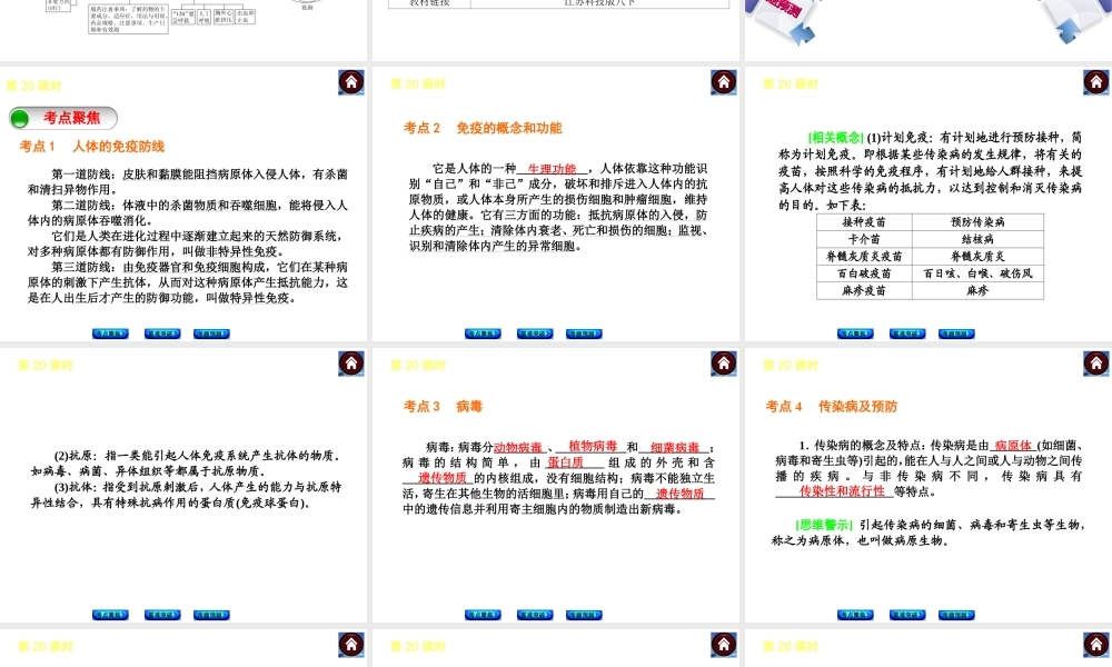 （新课标）2014中考生物复习方案 第7单元 环境与健康（考点聚焦+重难突破+考题预测）课件 苏科版