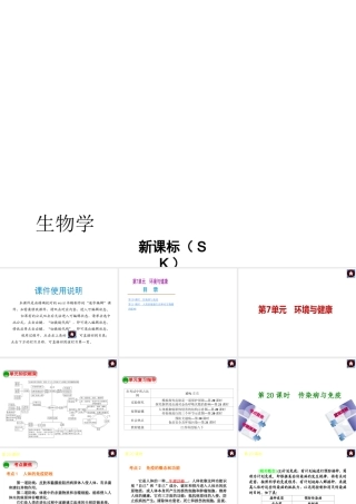 （新课标）2014中考生物复习方案 第7单元 环境与健康（考点聚焦+重难突破+考题预测）课件 苏科版