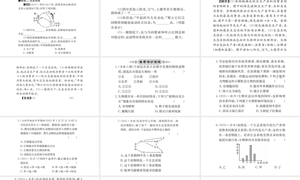 （广西玉林地区）中考生物 专题综合突破 专题二 生物与环境课件-人教级全册生物课件