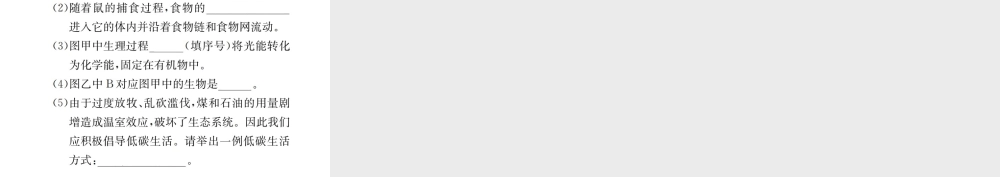 （广西玉林地区）中考生物 专题综合突破 专题二 生物与环境课件-人教级全册生物课件