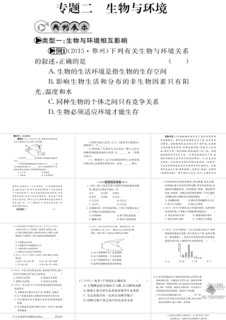 （广西玉林地区）中考生物 专题综合突破 专题二 生物与环境课件-人教级全册生物课件