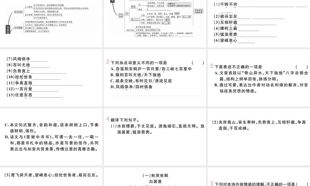 （武汉专版）八年级语文上册 第三单元 12 与朱元思书课件 新人教版-新人教版初中八年级上册语文课件