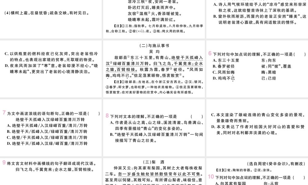 （武汉专版）八年级语文上册 第三单元 12 与朱元思书课件 新人教版-新人教版初中八年级上册语文课件