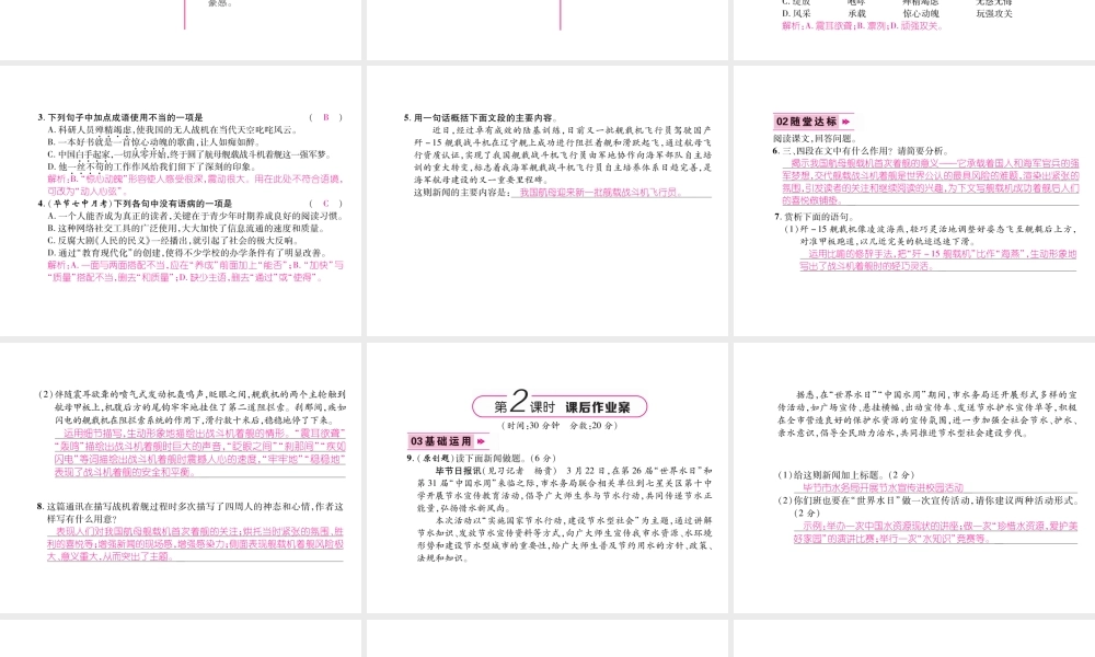 （毕节专版）八年级语文上册 第一单元 4一着惊海天 目击我国航母舰载战斗机首架成功着舰习题课件 新人教版-新人教版初中八年级上册语文课件