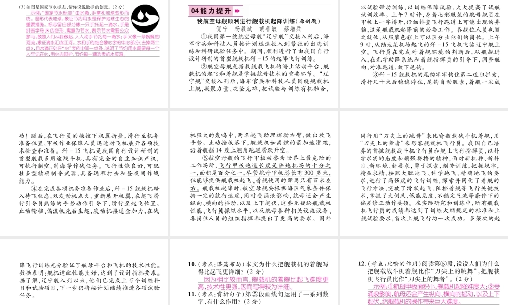 （毕节专版）八年级语文上册 第一单元 4一着惊海天 目击我国航母舰载战斗机首架成功着舰习题课件 新人教版-新人教版初中八年级上册语文课件