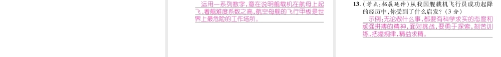 （毕节专版）八年级语文上册 第一单元 4一着惊海天 目击我国航母舰载战斗机首架成功着舰习题课件 新人教版-新人教版初中八年级上册语文课件