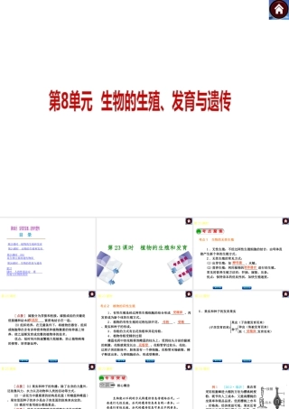 （新课标）2014中考生物复习方案 第8单元  生物的生殖、发育与遗传（考点聚焦+归类探究+回归教材）课件 苏教版
