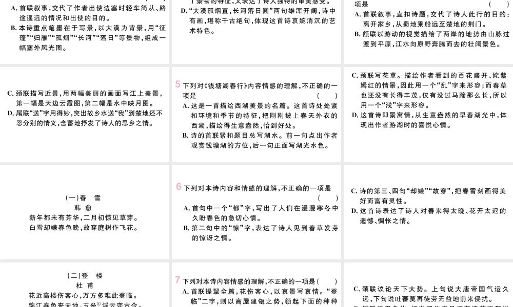 （武汉专版）八年级语文上册 第三单元 13 唐诗三首课件 新人教版-新人教版初中八年级上册语文课件